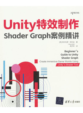 Unity特效制作：Shader Graph案例精讲