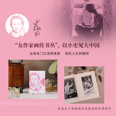 林徽因画传 ( 独一无二的林徽因，万古人间四月天)