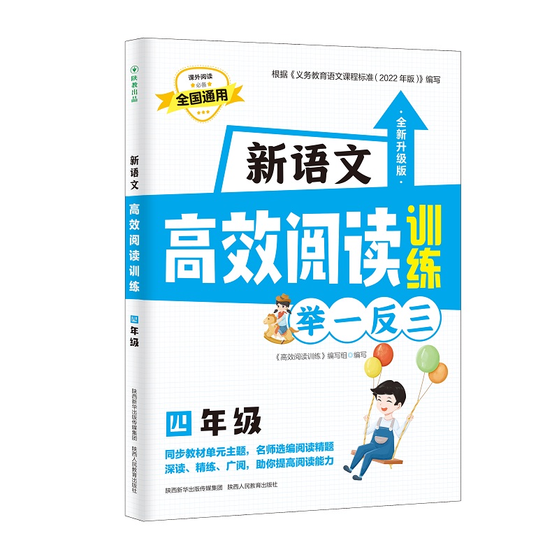 新语文阅读训练四年级 书籍/杂志/报纸 小学教材 原图主图