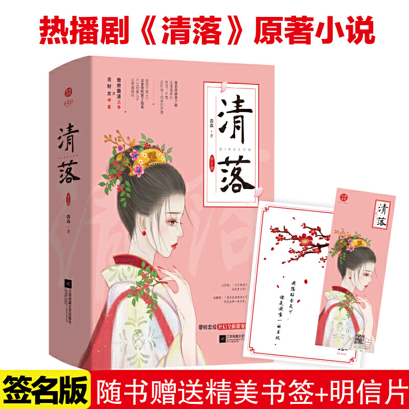 《清落》(全2册）   傲娇霸道王爷×贪财女神医 带娃追妻，甜宠新模式