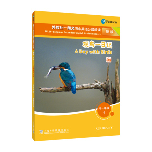 初一年級 觀鳥一日記 新版 外教社—朗文初中英語分級閱讀