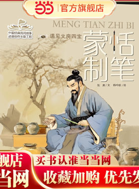 遇见文房四宝 蒙恬制笔