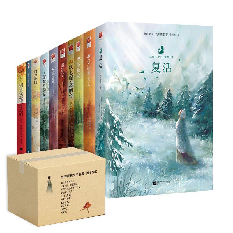 当当世界经典文学名著10册
