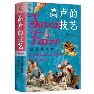 4张精美明信片 书籍 15道传统法国菜菜谱 技艺：法兰西饮食史 百余幅彩色插图 高卢 正版 当当网