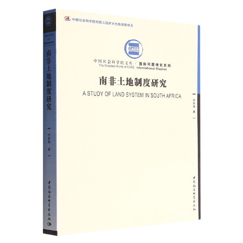 南非土地制度研究使用感如何?