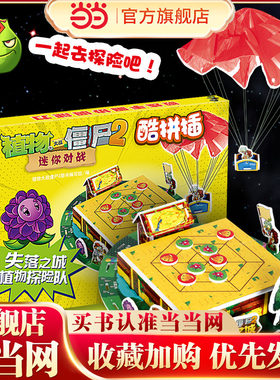 植物大战僵尸2迷你对战酷拼插·失落之城 植物探险队