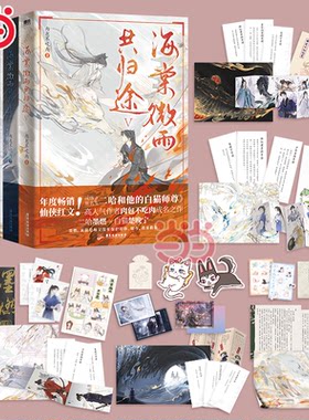 当当网【丰富赠品】海棠微雨共归途1-6册完结篇全套 网络原名二哈和他的白猫师尊 肉包不吃肉代表作 青春文学古风玄幻轻小说正版书