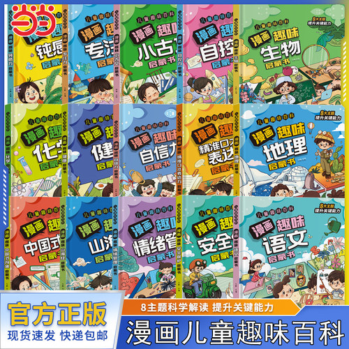 儿童趣味百科全书漫画版