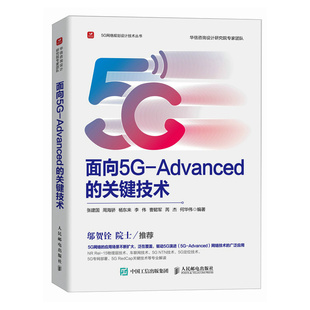 关键技术 当当网面向5G 5G网络规划设计技术丛书 Advanced V2X技术C V2X车联网计算机网络技术书籍 5G定位NTN技术NR