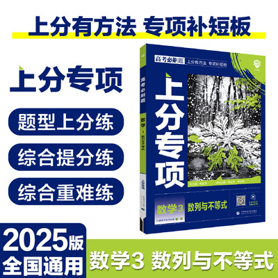 2025版理想树高考必刷题 上分专项  数学3 数列与不等式 高考专题突破练习 通用版