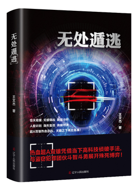 无处遁逃