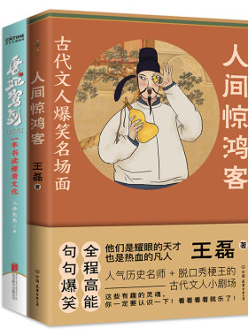 梦回大唐古代文人爆笑场面