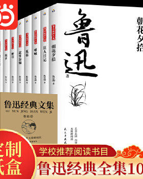 当当网鲁迅经典文集10册