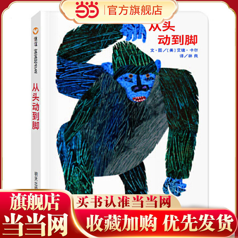 信谊宝宝起步走-从头动到脚