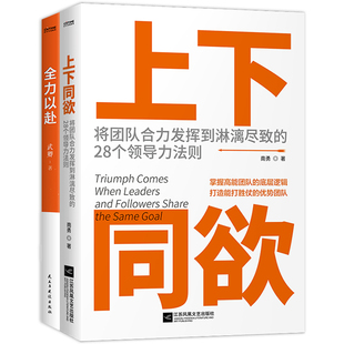 管理 共识2册套装