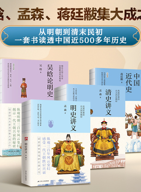 吴晗论明史--裸脊锁线  明史研究大家吴晗集大成之作，未删减珍藏本。细说大明三百年，全面解读明史真相，讲透“明朝那些事儿”