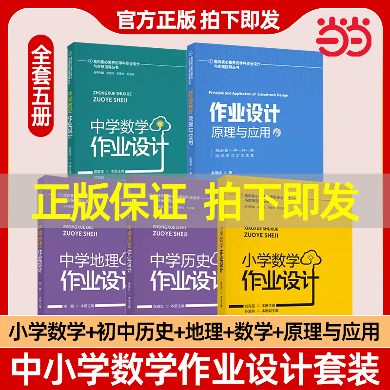 指向核心素养的学科作业设计