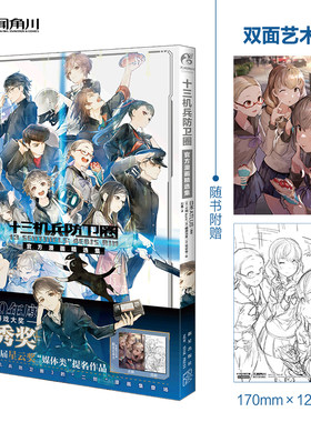 当当网【赠双面艺术卡】十三机兵防卫圈 : 官方漫画精选集 switchps4游戏设定集画册动漫画集周边二创漫画书籍作品集正版 天闻角川