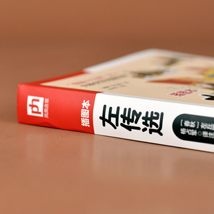 当当网 左传选 甄选《左传》中精彩篇章,精心勘校,通俗化注 左丘明 杨占军注解 凤凰含章出品 江苏人民出版社 正版书籍