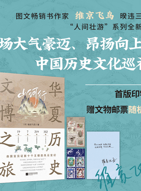 山河行：华夏历史文博之旅（一部扎实厚重的文博笔记，包含19座中国博物馆，7处人生必游的历史古迹，219幅作者实拍摄影图。甲骨