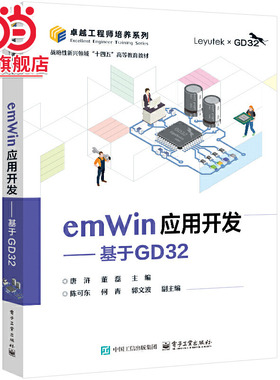 emWin应用开发——基于GD32