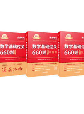 2027李永乐考研数学660题+330题