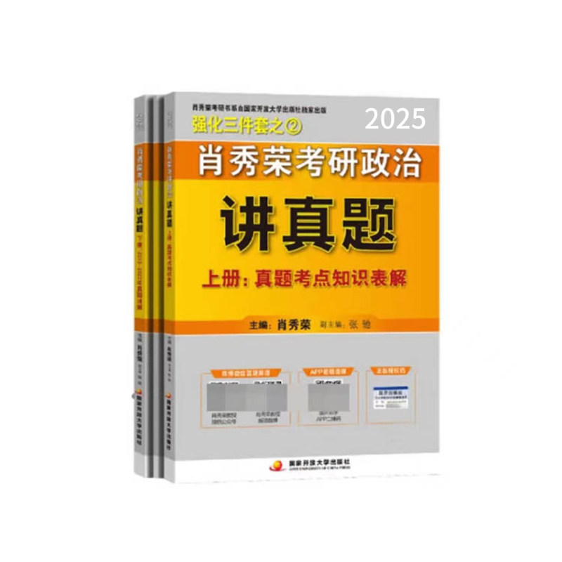 肖秀荣肖四肖八