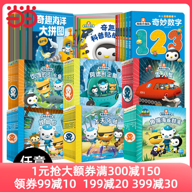 当当网正版包邮童书 海底小纵队探险记全10册 全系列任选 动画片同名故事书， 幼儿睡前故事绘本 海底知识科普 注音版故事使用感如何?