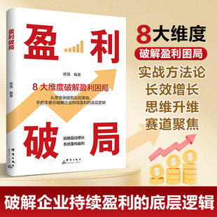 盈利破局纠错能力权衡利弊及时止损成功人士的破局思维认清自我
