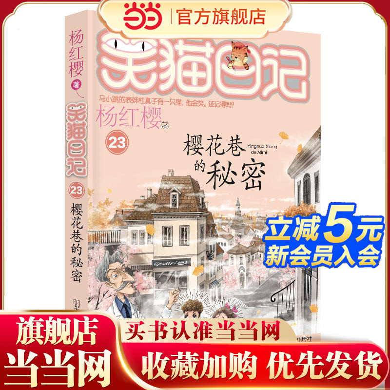 笑猫日记----樱花巷的秘密