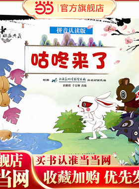 中国动画典藏——咕咚来了