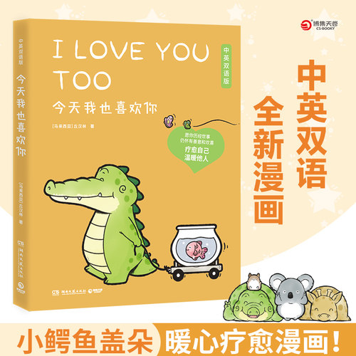 印签今天我也喜欢你中英双语版