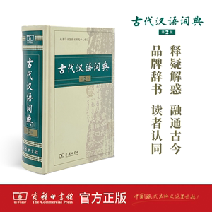 古代汉语词典精装第2版