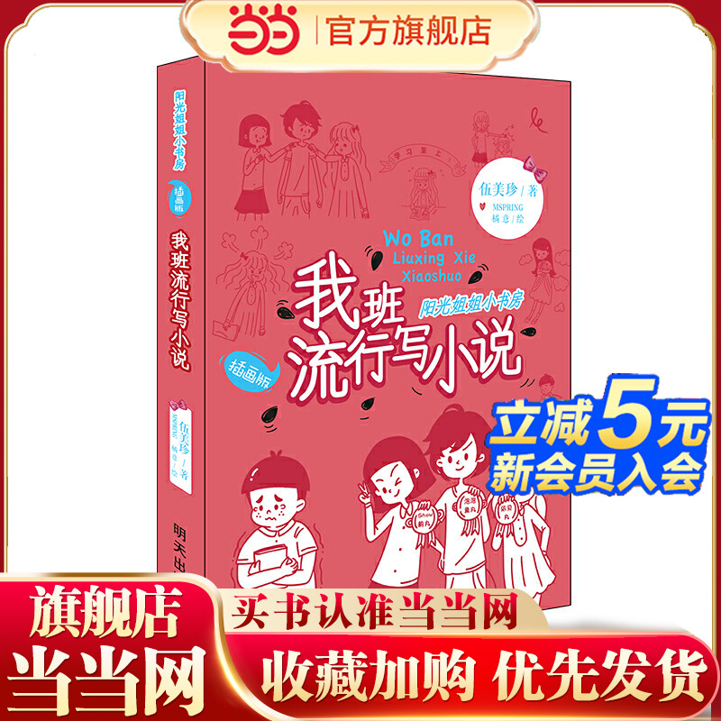 阳光姐姐小书房（插画版）我班流行写小说