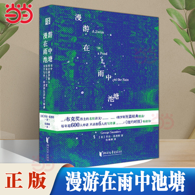 当当网漫游在雨中池塘