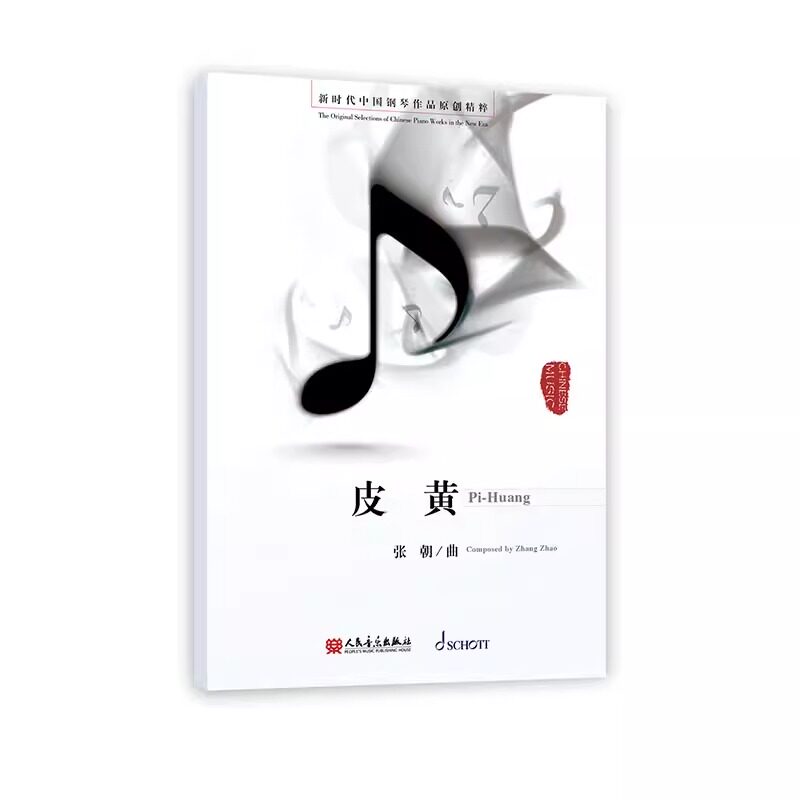皮黄