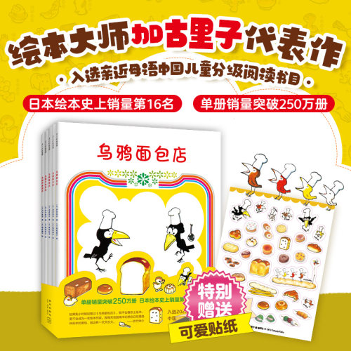 当当网包邮童书乌鸦面包店5册