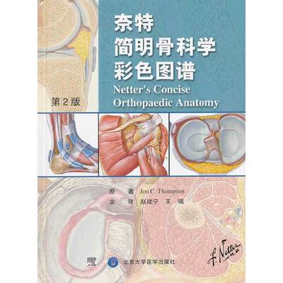 奈特简明骨科学彩色图谱（第2版）（E）