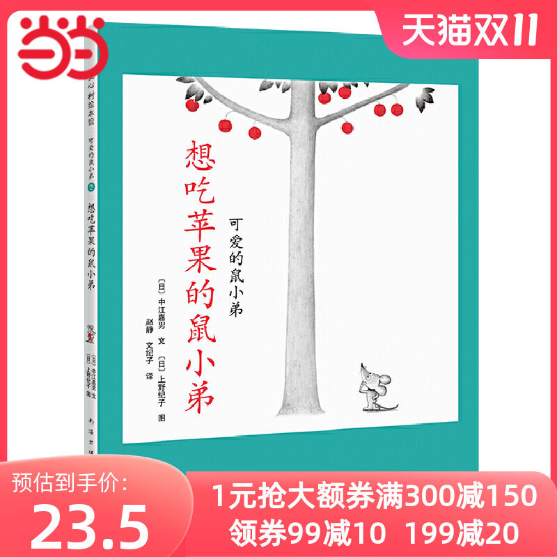 可爱的鼠小弟：想吃苹果的鼠小弟怎么样,好用不?