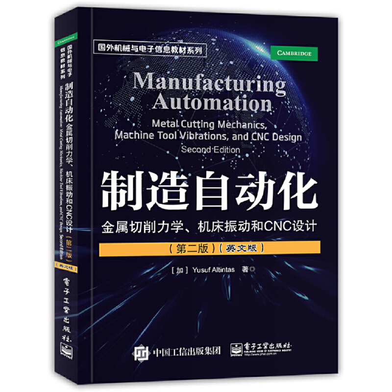当当网 制造自动化：金属切削力学、机床振动和CNC设计（第二版）（英文版） Yusuf Altintas（优素福·阿尔