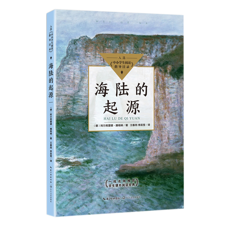 海陆的起源（中小学生阅读指导目录?初中） 书籍/杂志/报纸 儿童文学 原图主图