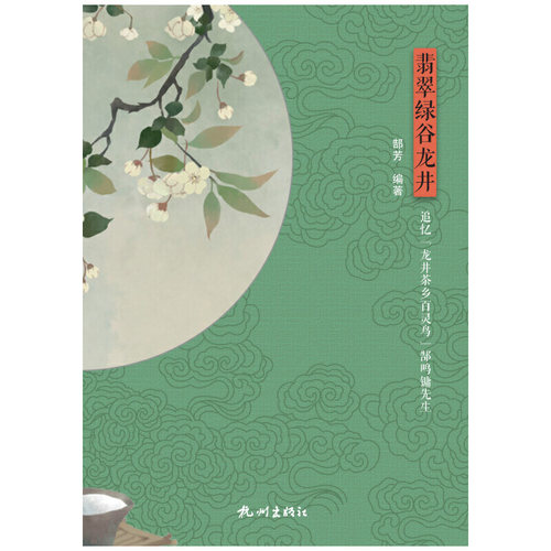 翡翠绿谷龙井