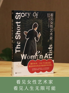 看见女性艺术家