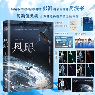 风眼 双亲签 定制三色印章 异兽迷城作者彭湃 携简漫书 首次合著 亲情