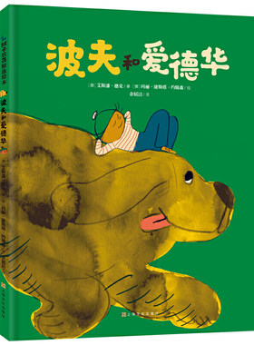 波夫和爱德华