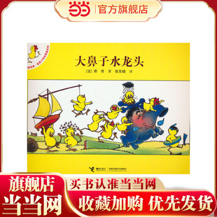 旁帝经典·面具小鸡布莱兹系列:大鼻子水龙头