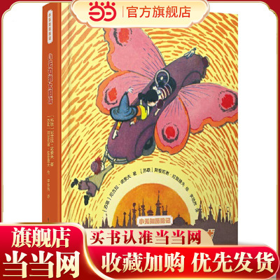 小无知历险记：小无知游太阳城