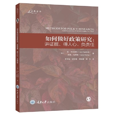 如何做好政策研究：讲证据、得人心、负责任