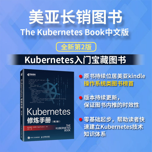 【当当网 正版图书】Kubernetes修炼手册（第2版）网络运维Docker开发istio架构程序设计