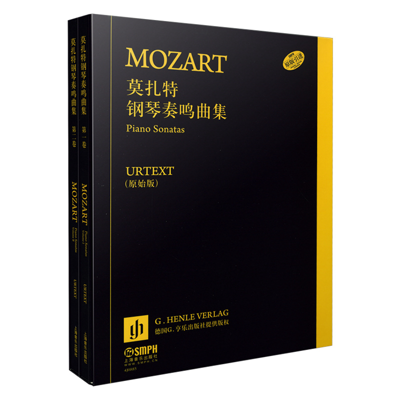 莫扎特钢琴奏鸣曲集全套2册(原始版)  德国G.亨乐 原版引进 流行钢琴基础练习曲教材教程 恩斯特·赫特里希